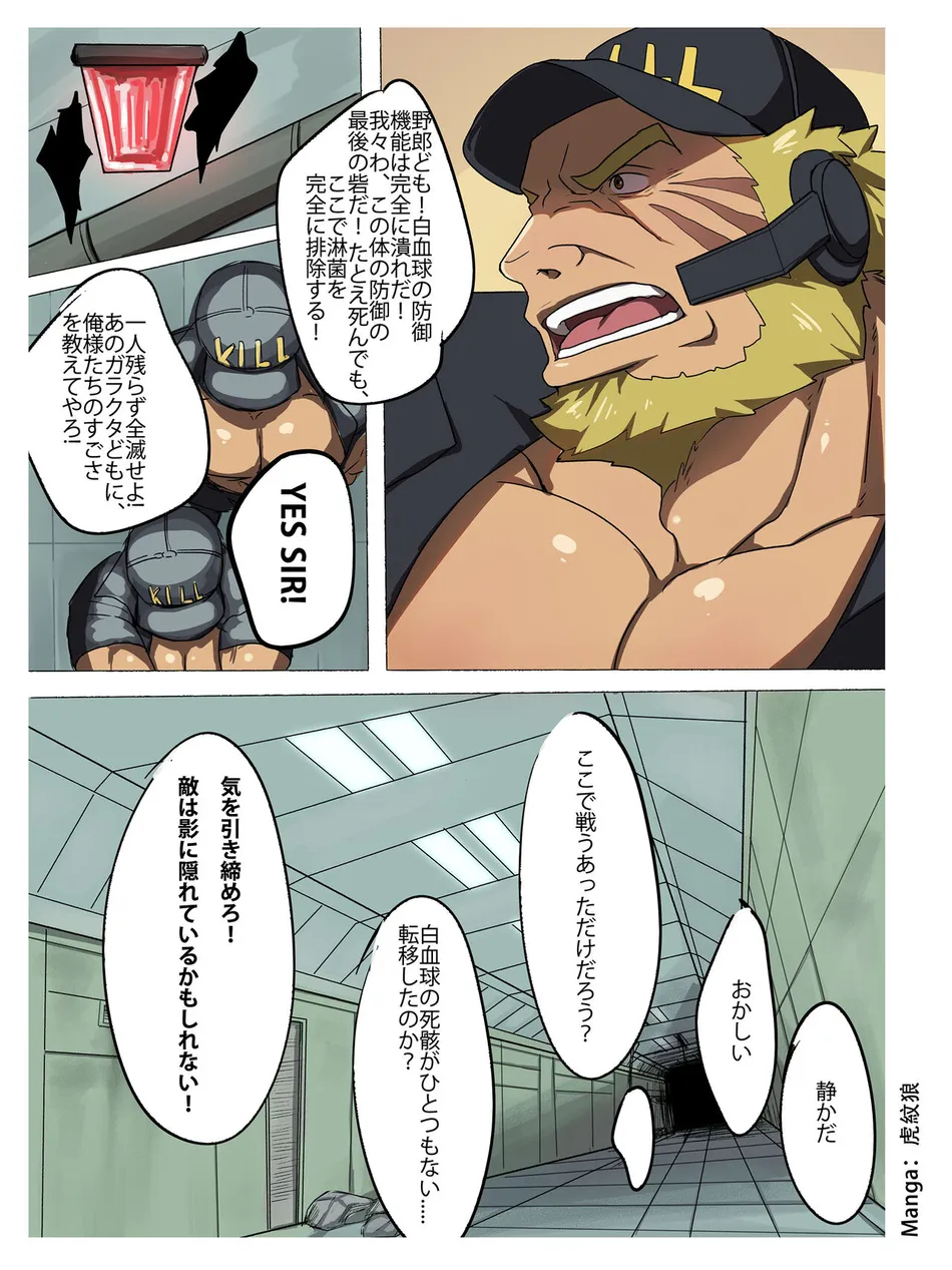 [HondaMuttsu] – Hataraku Saibou dj [JP] — 059