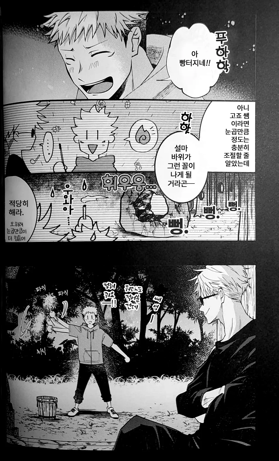 [hitchcock] Summer Fireworks – Jujutsu Kaisen dj [Kr] — 005