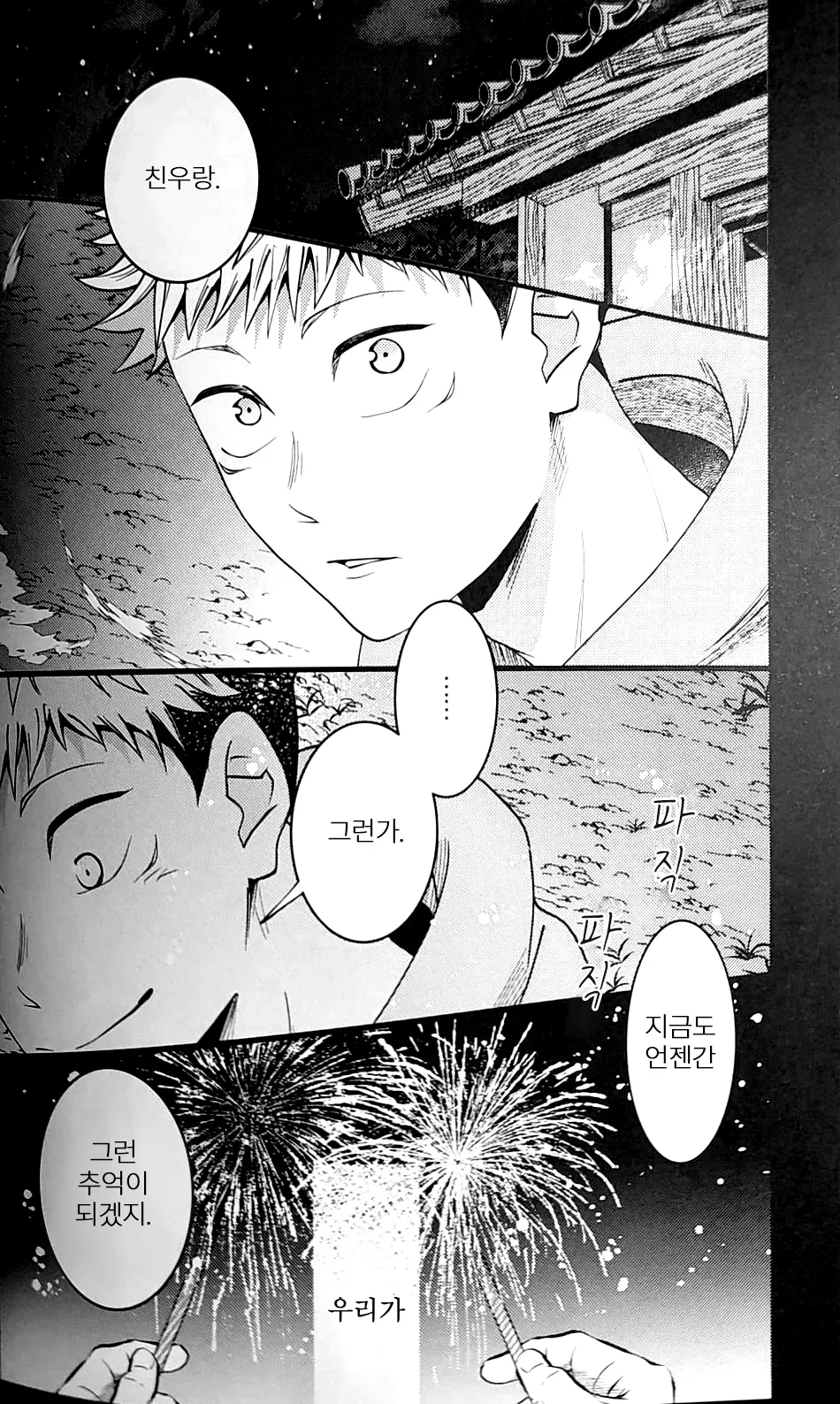 [hitchcock] Summer Fireworks – Jujutsu Kaisen dj [Kr] — 009