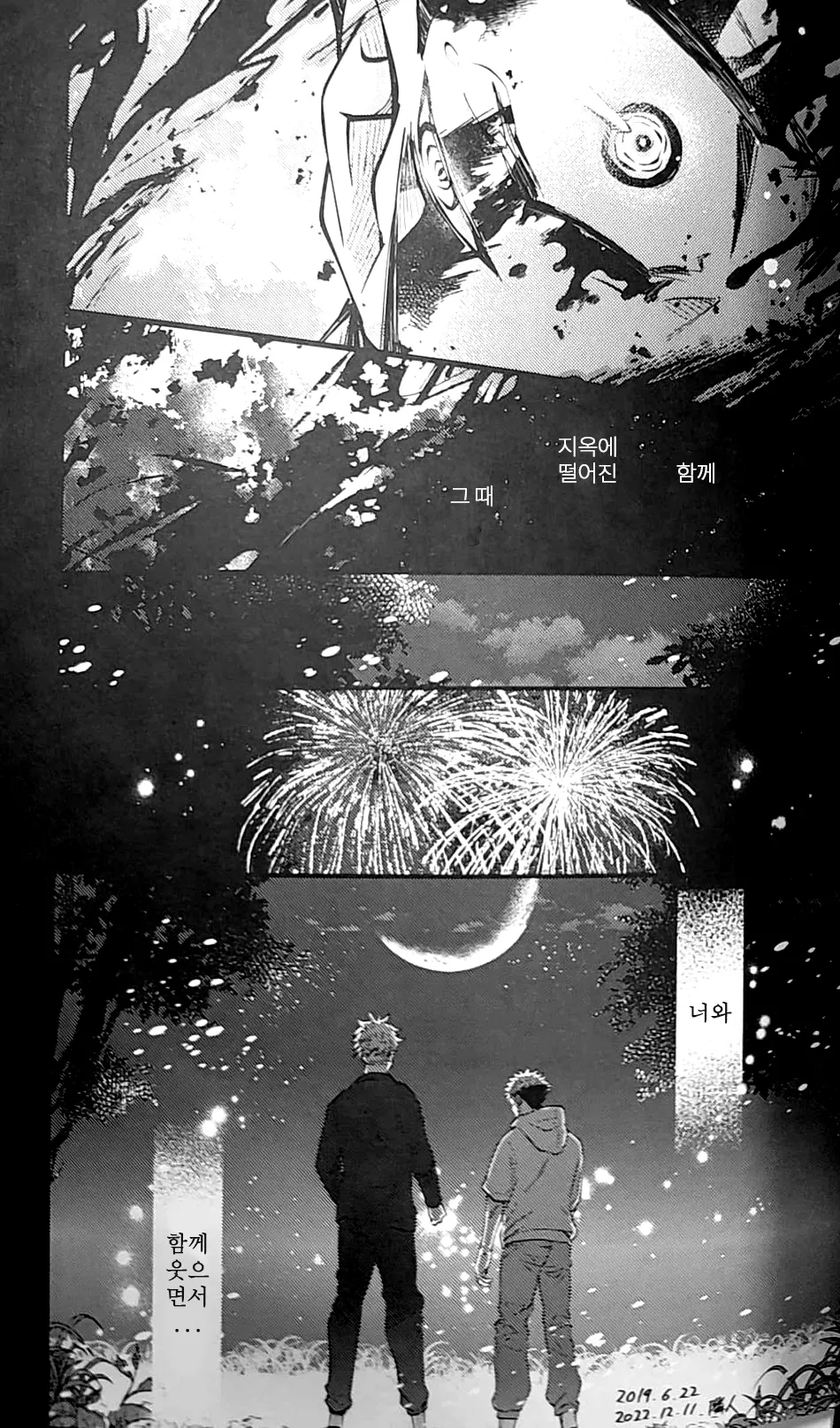 [hitchcock] Summer Fireworks – Jujutsu Kaisen dj [Kr] — 012