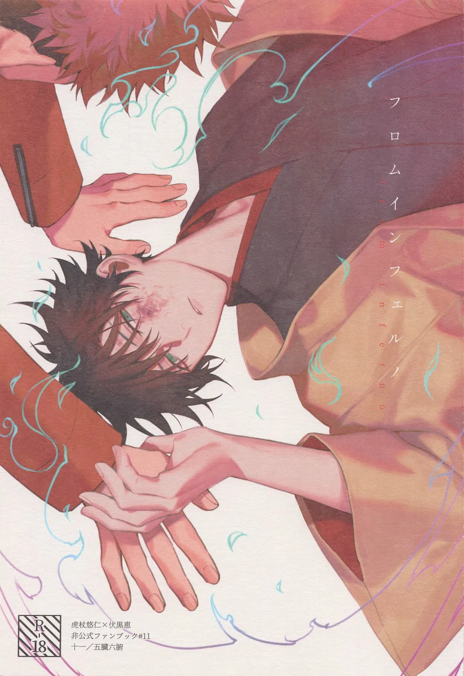 [Juu-ichi (Gozoroppu)] from inferno – Jujutsu Kaisen dj [Eng] — 001