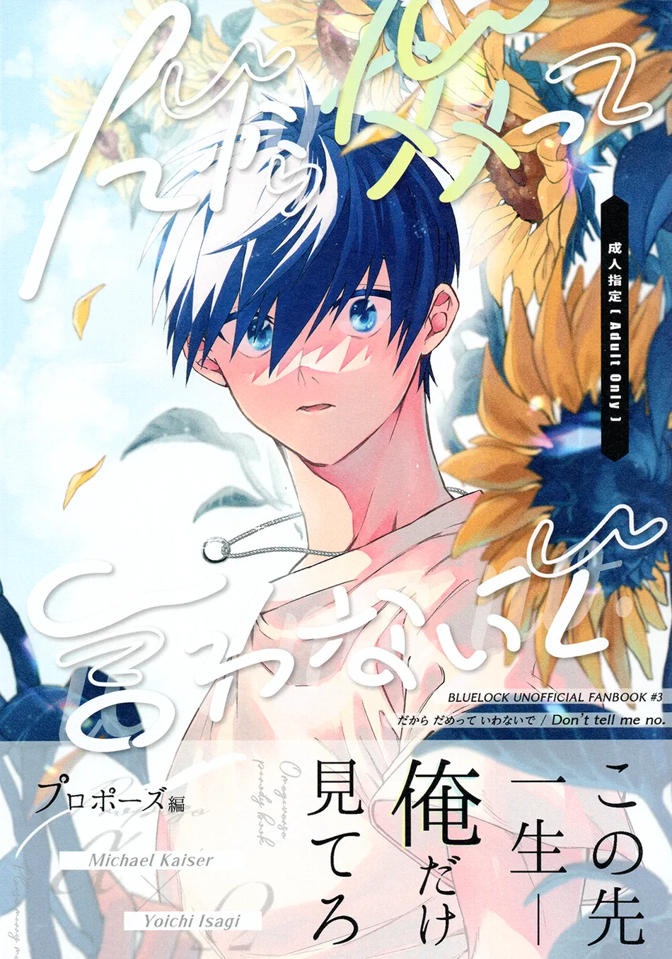 [Yamamori Onigiri (Hakumai)] Don’t tell me no. – Blue Lock dj [Eng] — 001