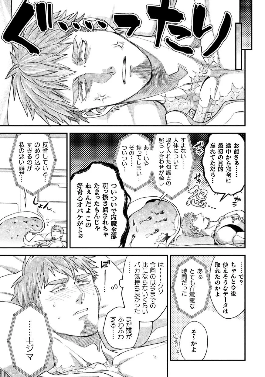 [Daisuke] Brain Hacker [JP] — 105