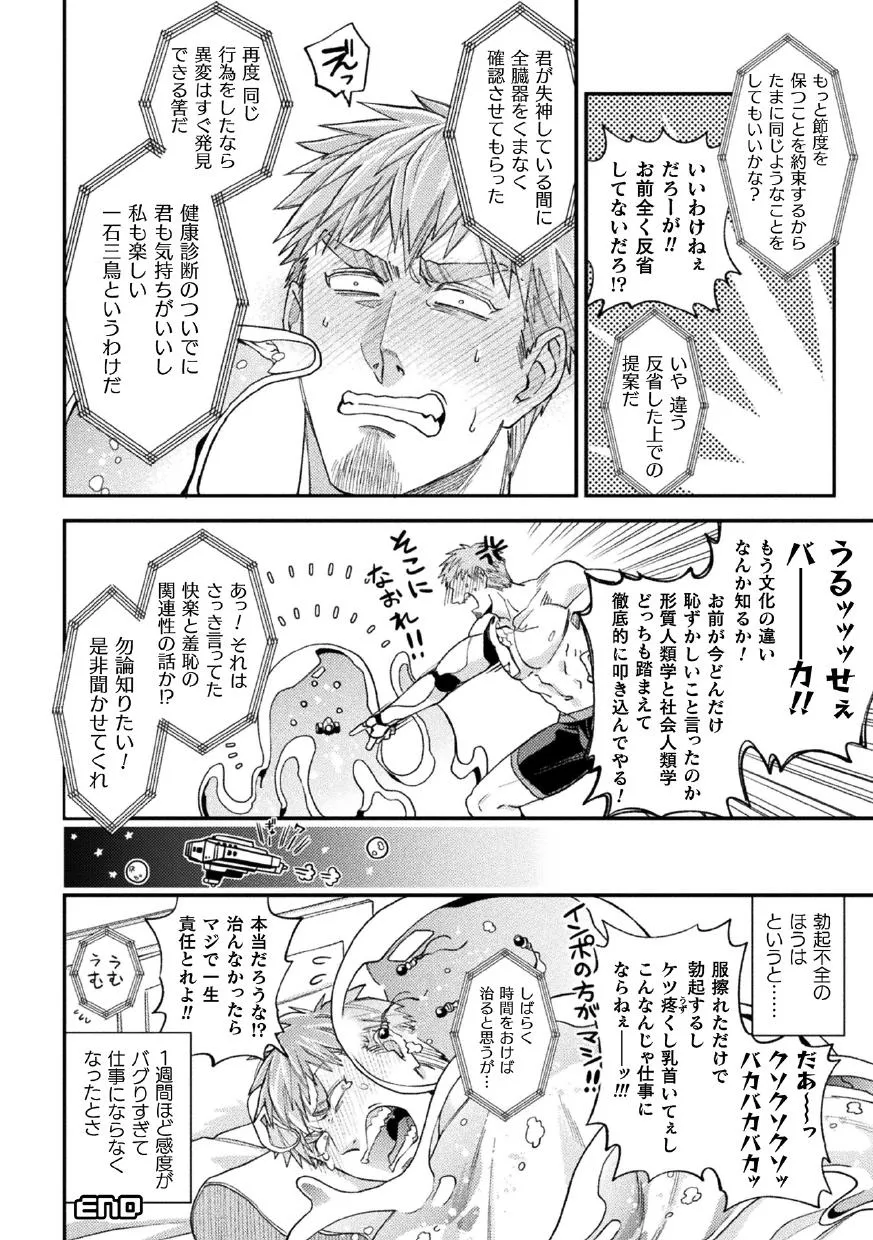 [Daisuke] Brain Hacker [JP] — 108