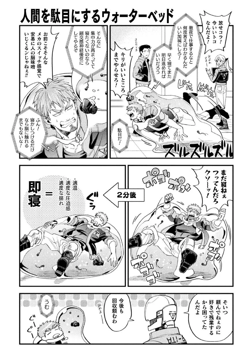[Daisuke] Brain Hacker [JP] — 109