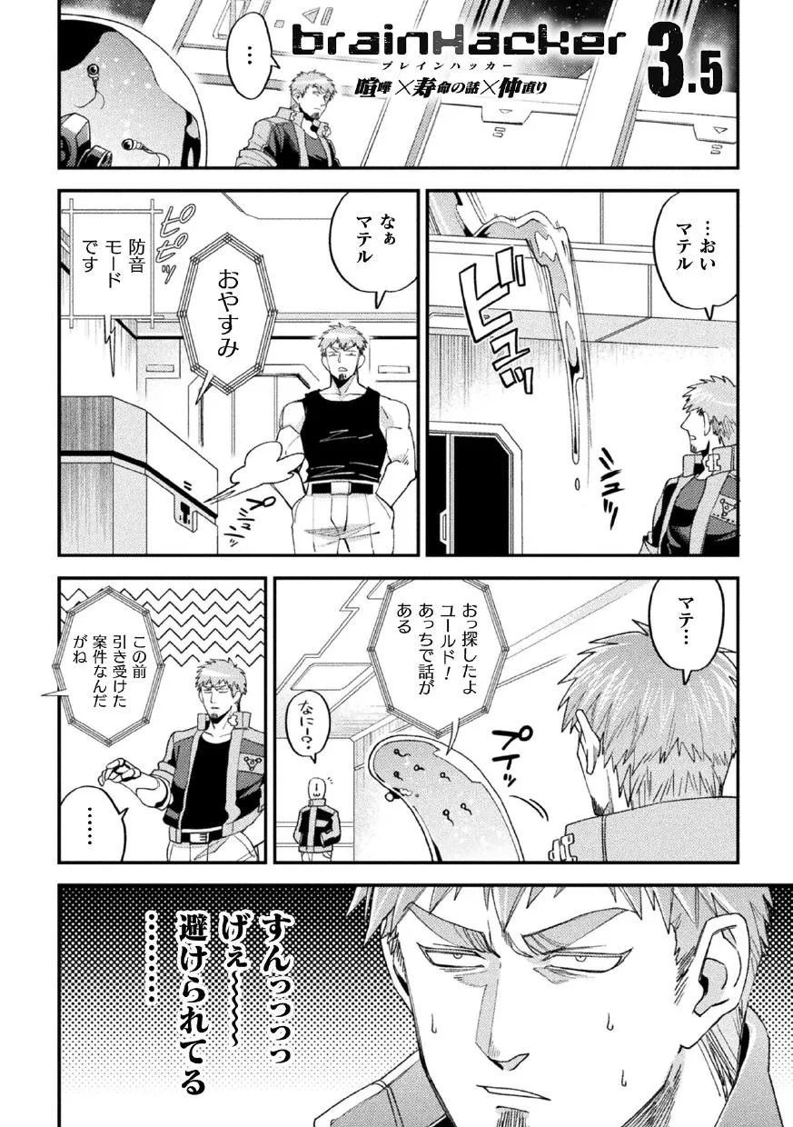 [Daisuke] Brain Hacker [JP] — 198
