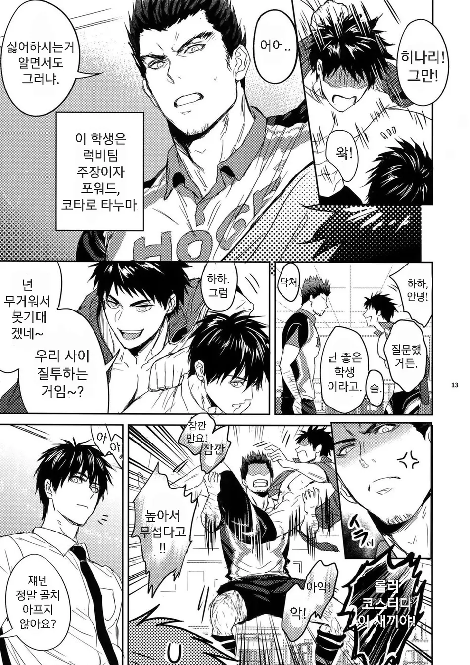 [Fuerzabruta (ZawarC)] Sensei wa Nekketsu ga Areba Juubunda! [Kr] — 012