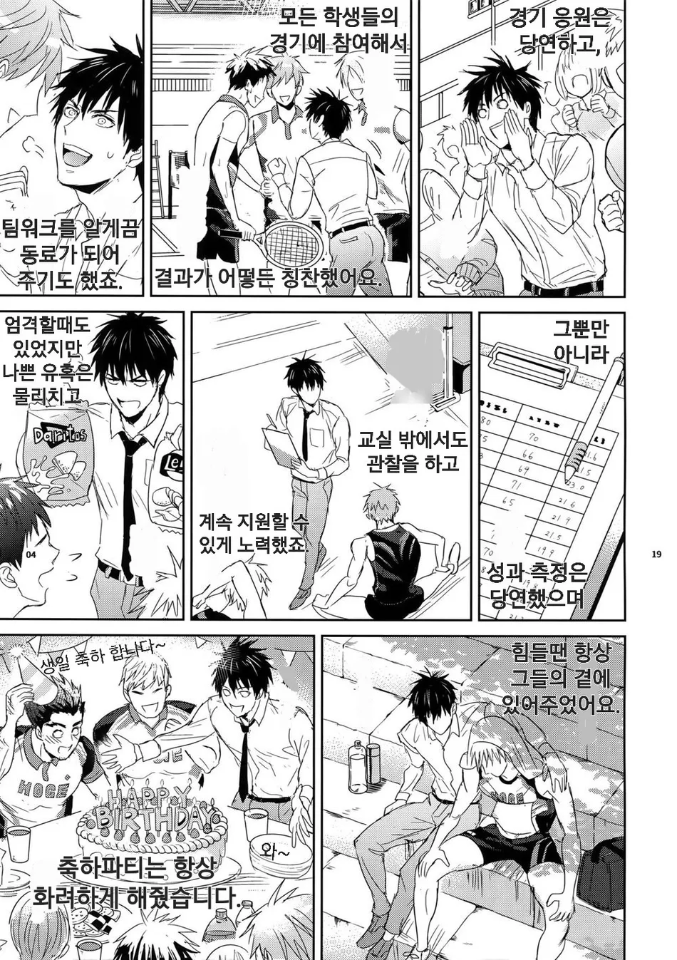 [Fuerzabruta (ZawarC)] Sensei wa Nekketsu ga Areba Juubunda! [Kr] — 018