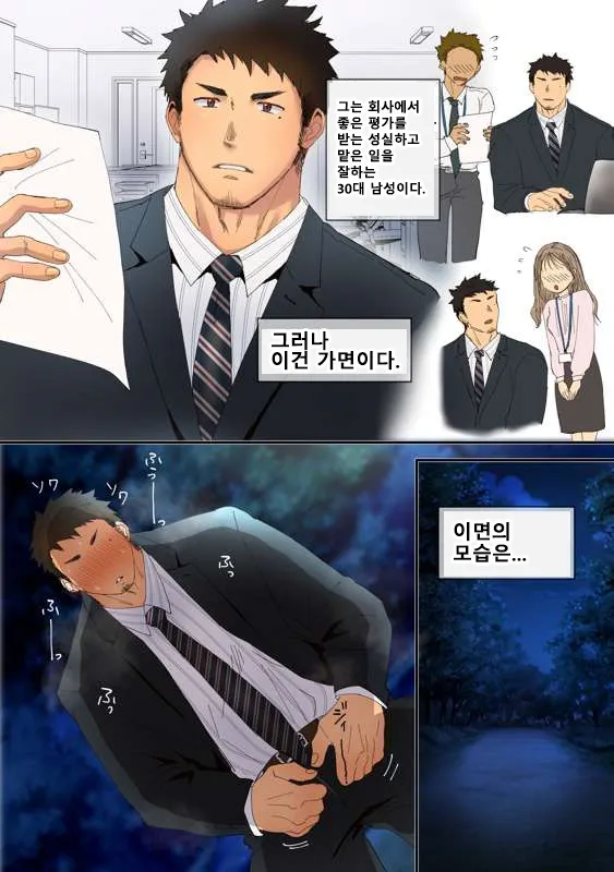 [Suikanotane (Hashikure Tarou)] A Serious Businessman With A Hobby Of Outdoor Masturbation Is Discovered By A Group Of Delinquents [Kr] — 001