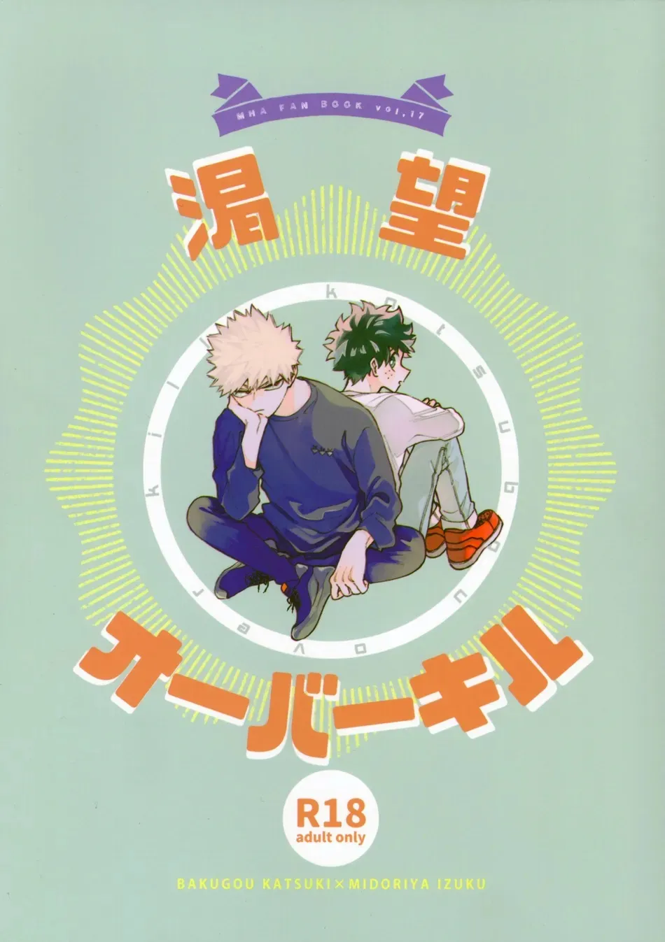 [aroe] Craving Overkill – Boku no Hero Academia dj [Eng] — 001