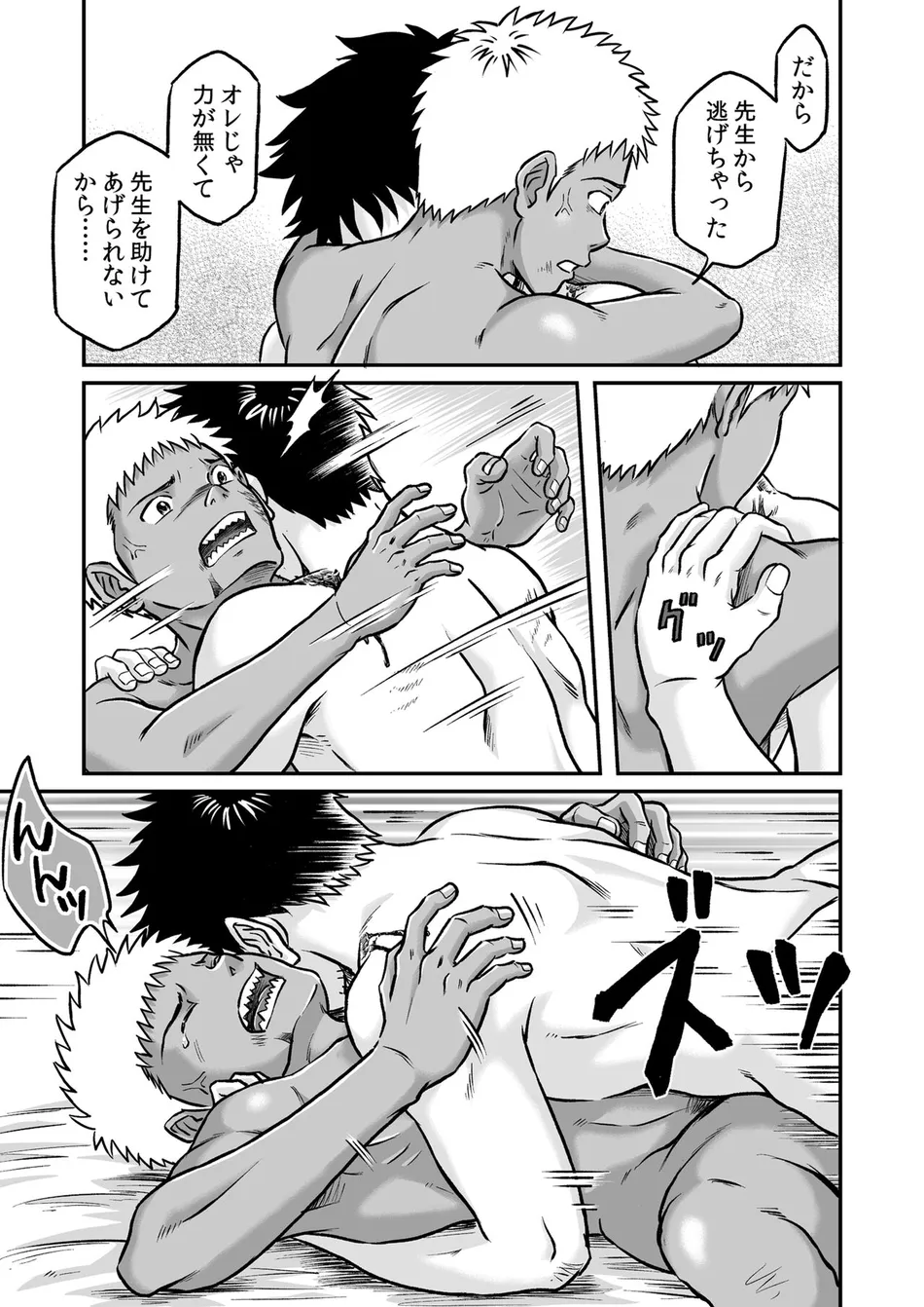 [Bokura no Kajitsu (Takano You)] Bokura ha Minna Ikiteiru 3 [JP] — 018