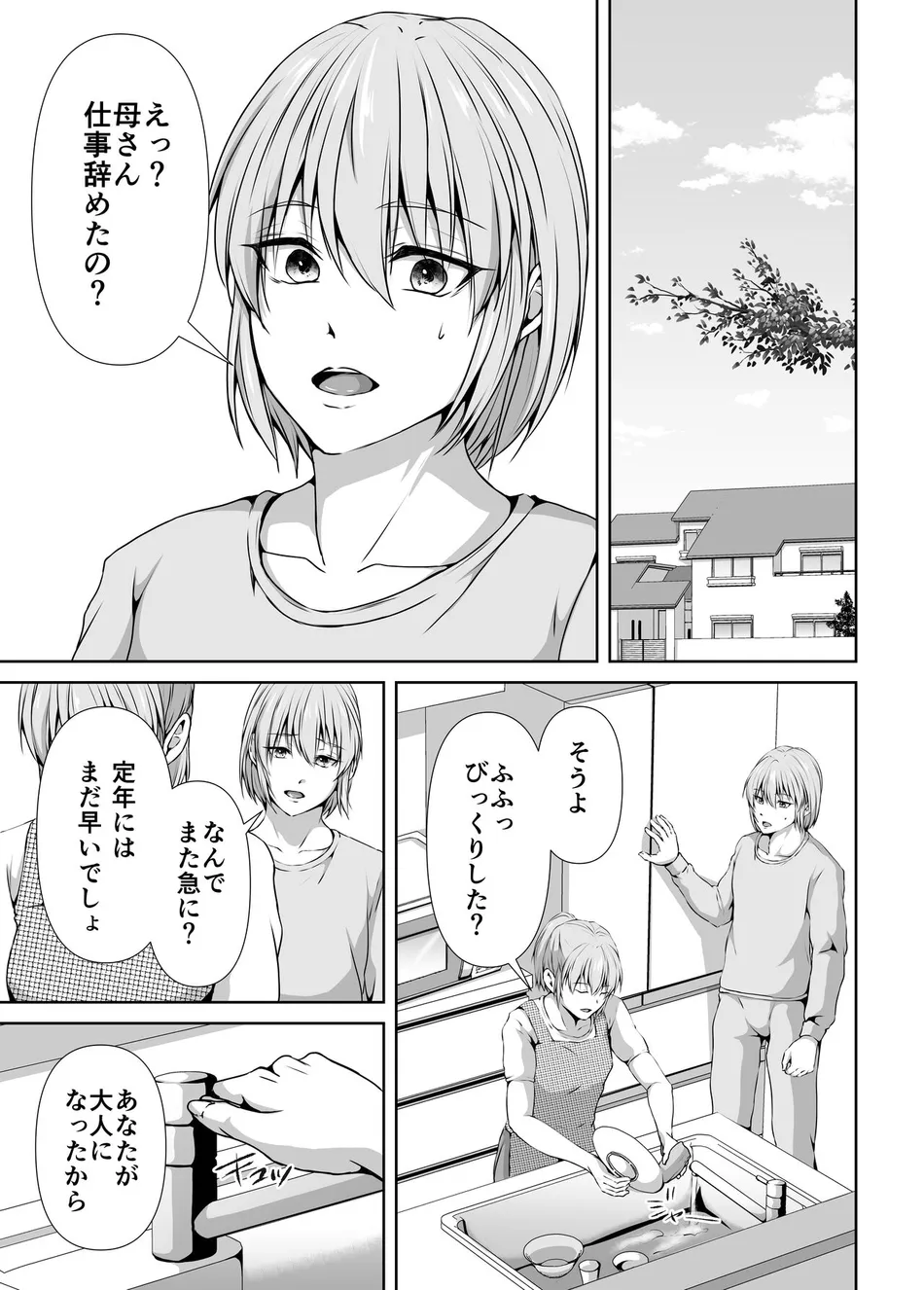 [Tadaima Fuhaichuu (Nomomo)] Mesu Ochi 4 Mesu no Yorokobi [JP] — 005