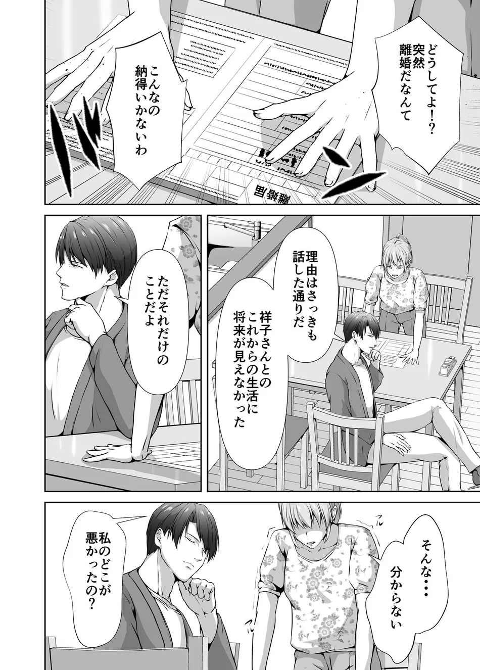 [Tadaima Fuhaichuu (Nomomo)] Mesu Ochi 4 Mesu no Yorokobi [JP] — 022