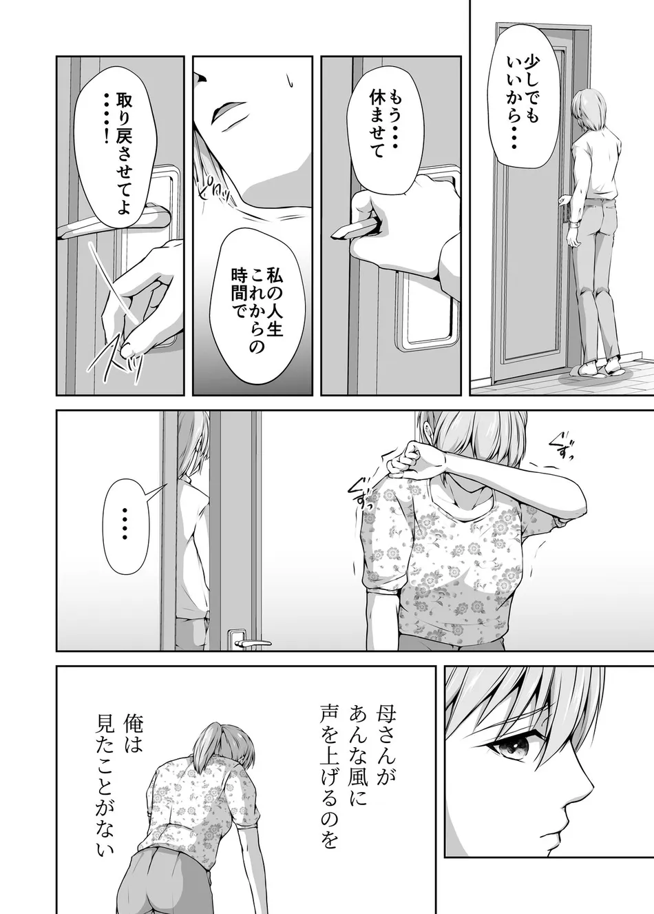 [Tadaima Fuhaichuu (Nomomo)] Mesu Ochi 4 Mesu no Yorokobi [JP] — 024