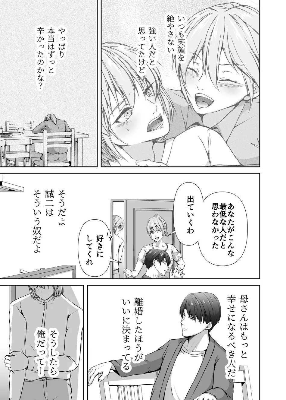[Tadaima Fuhaichuu (Nomomo)] Mesu Ochi 4 Mesu no Yorokobi [JP] — 025