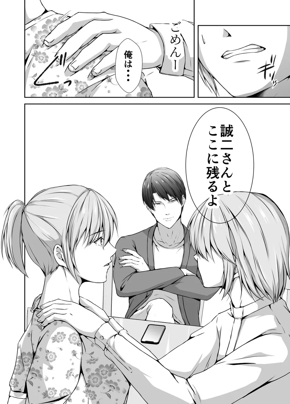 [Tadaima Fuhaichuu (Nomomo)] Mesu Ochi 4 Mesu no Yorokobi [JP] — 030