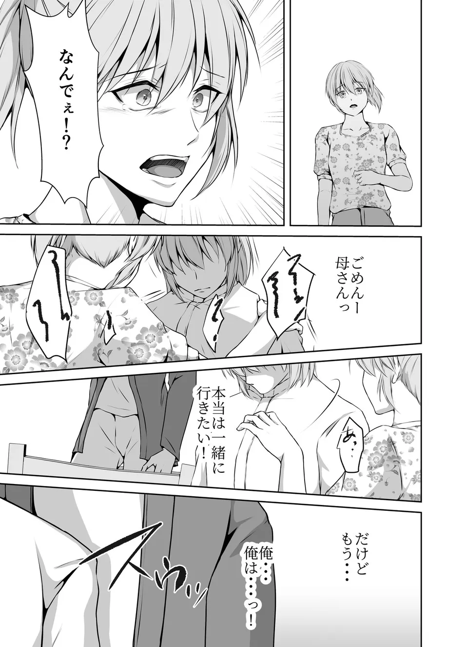 [Tadaima Fuhaichuu (Nomomo)] Mesu Ochi 4 Mesu no Yorokobi [JP] — 031