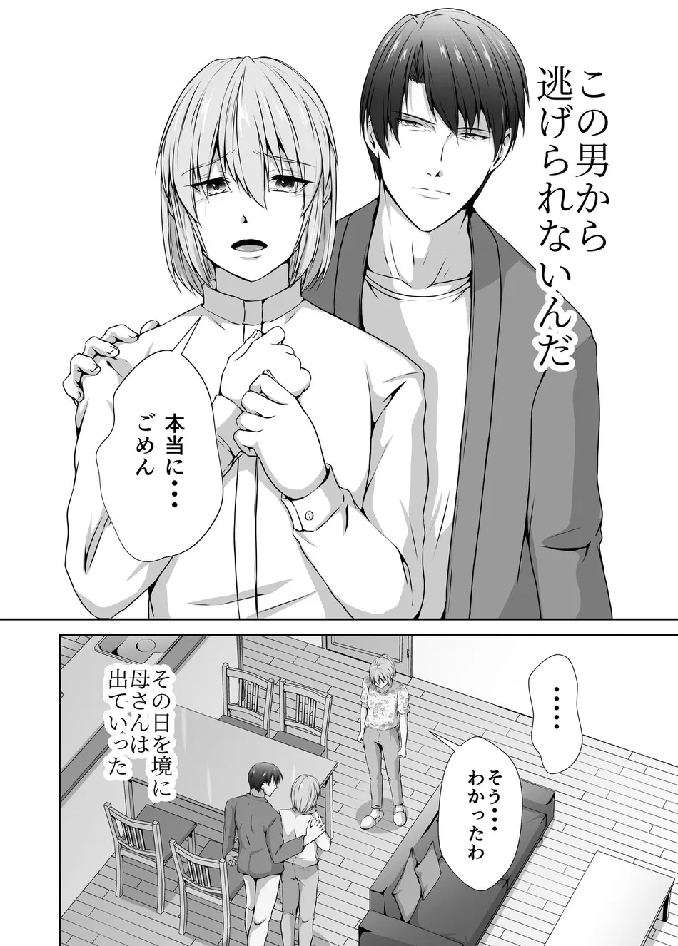 [Tadaima Fuhaichuu (Nomomo)] Mesu Ochi 4 Mesu no Yorokobi [JP] — 032