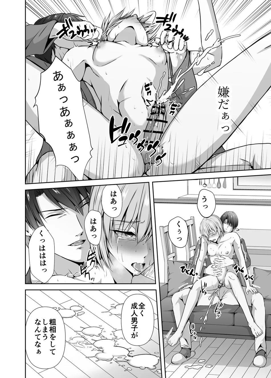[Tadaima Fuhaichuu (Nomomo)] Mesu Ochi 4 Mesu no Yorokobi [JP] — 044