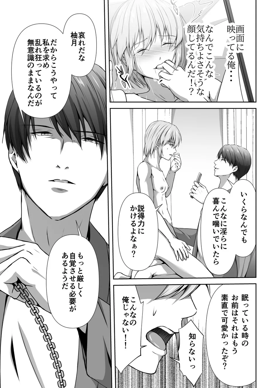 [Tadaima Fuhaichuu (Nomomo)] Mesu Ochi 4 Mesu no Yorokobi [JP] — 047