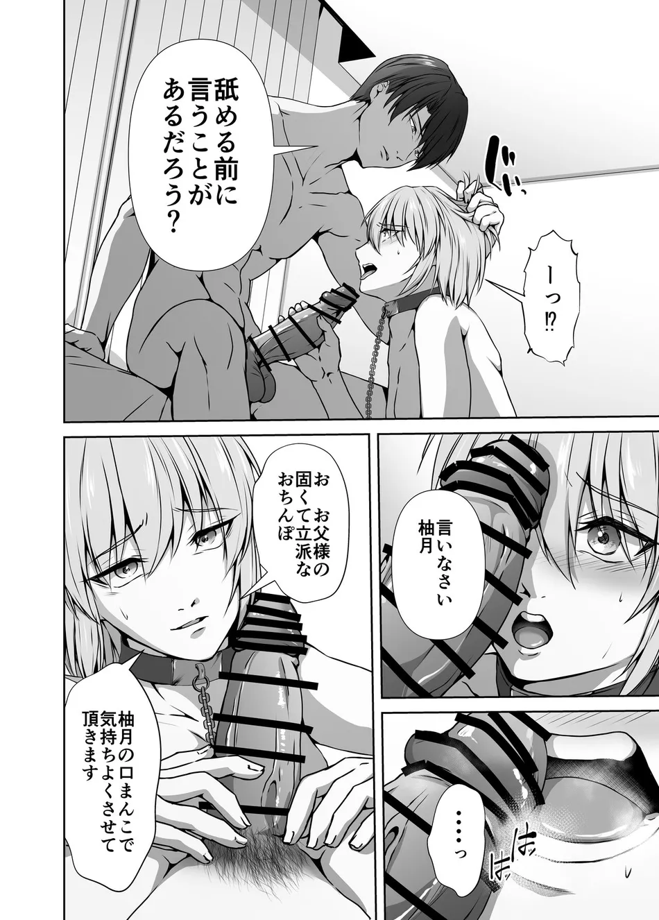 [Tadaima Fuhaichuu (Nomomo)] Mesu Ochi 4 Mesu no Yorokobi [JP] — 054
