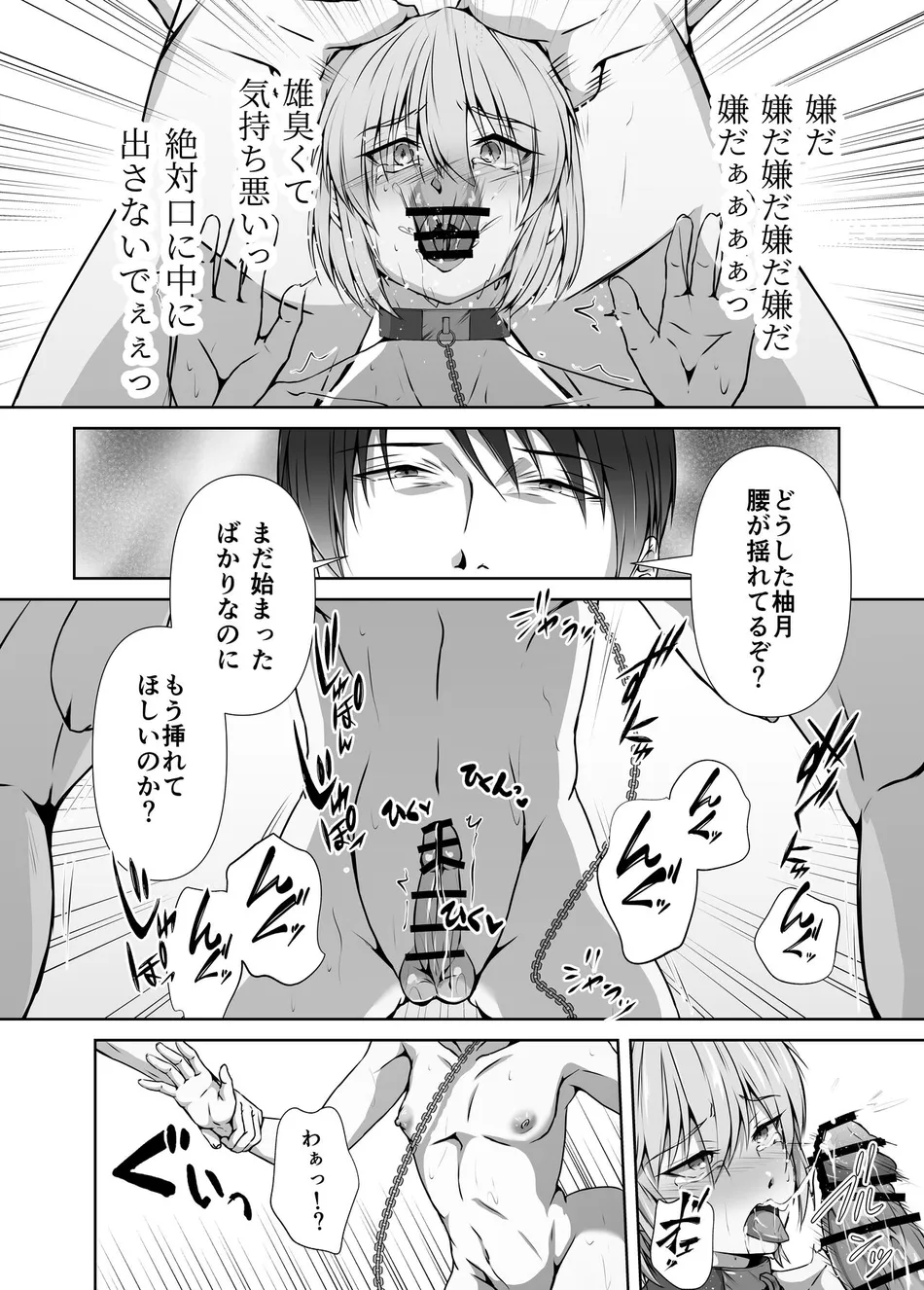 [Tadaima Fuhaichuu (Nomomo)] Mesu Ochi 4 Mesu no Yorokobi [JP] — 058