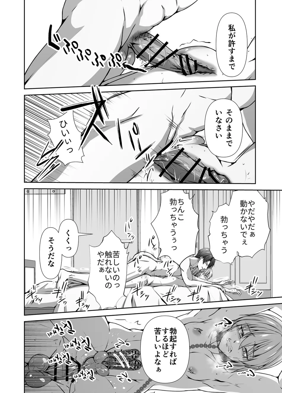 [Tadaima Fuhaichuu (Nomomo)] Mesu Ochi 4 Mesu no Yorokobi [JP] — 067