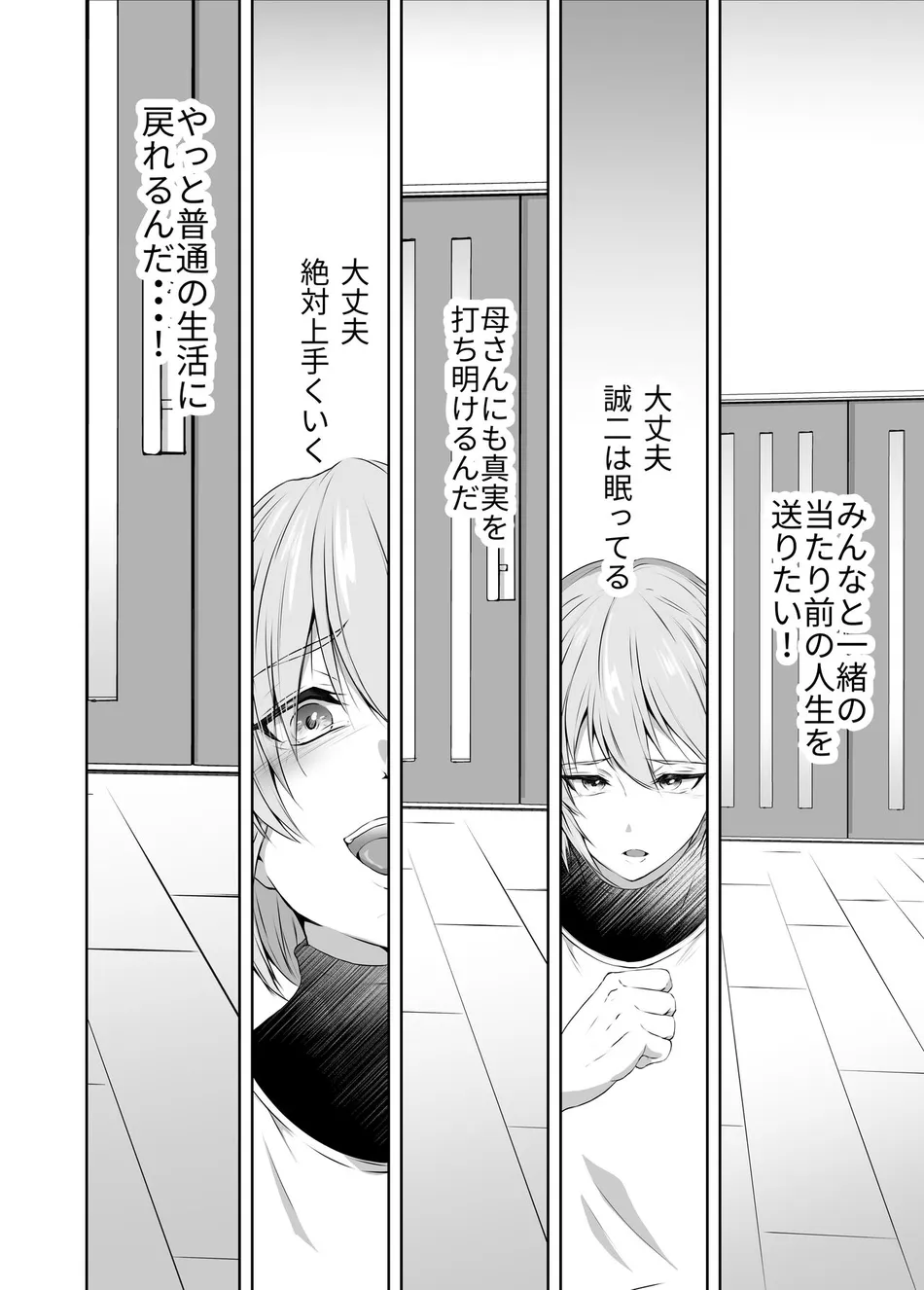 [Tadaima Fuhaichuu (Nomomo)] Mesu Ochi 4 Mesu no Yorokobi [JP] — 086