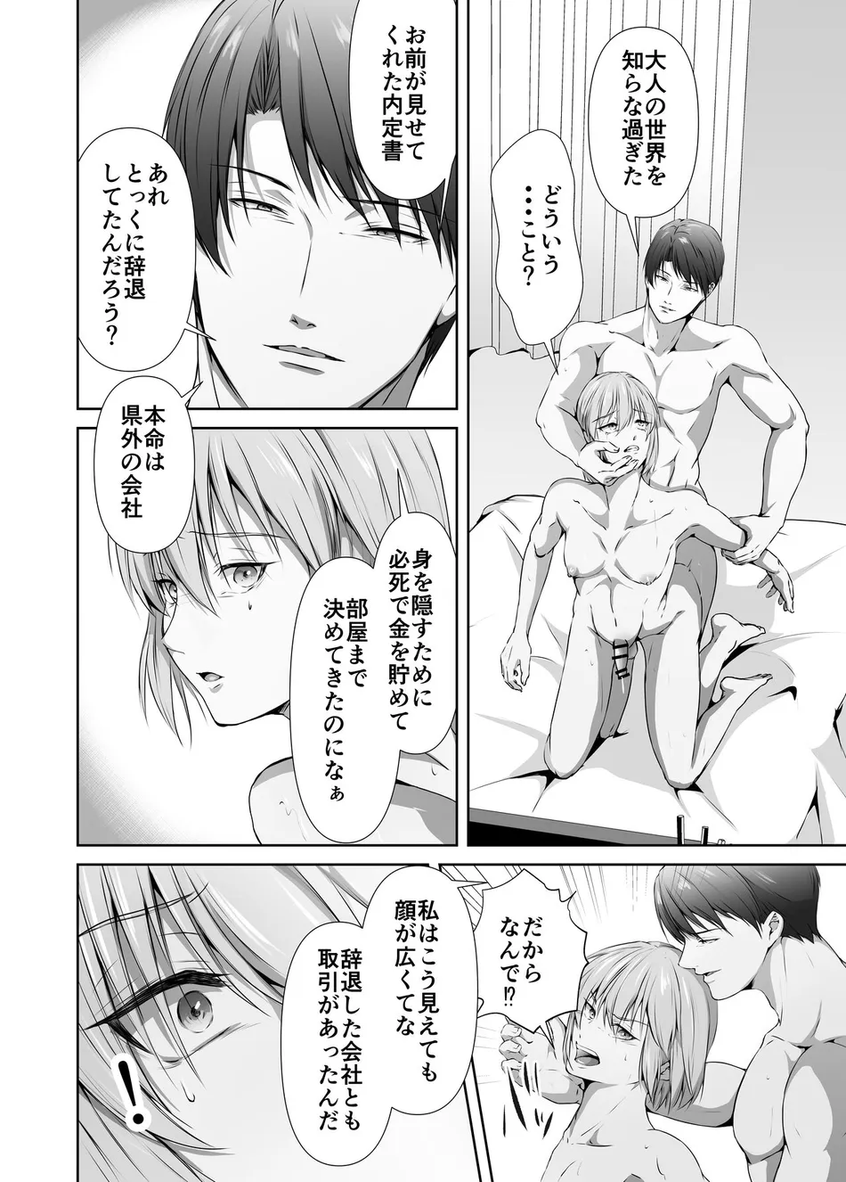 [Tadaima Fuhaichuu (Nomomo)] Mesu Ochi 4 Mesu no Yorokobi [JP] — 092