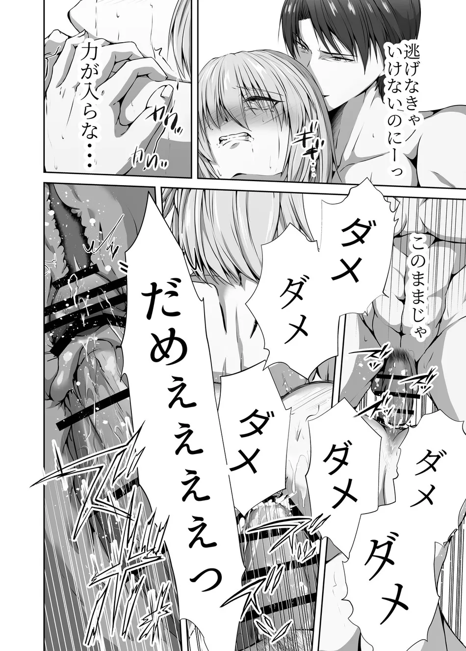 [Tadaima Fuhaichuu (Nomomo)] Mesu Ochi 4 Mesu no Yorokobi [JP] — 098