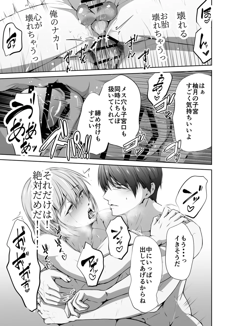 [Tadaima Fuhaichuu (Nomomo)] Mesu Ochi 4 Mesu no Yorokobi [JP] — 101