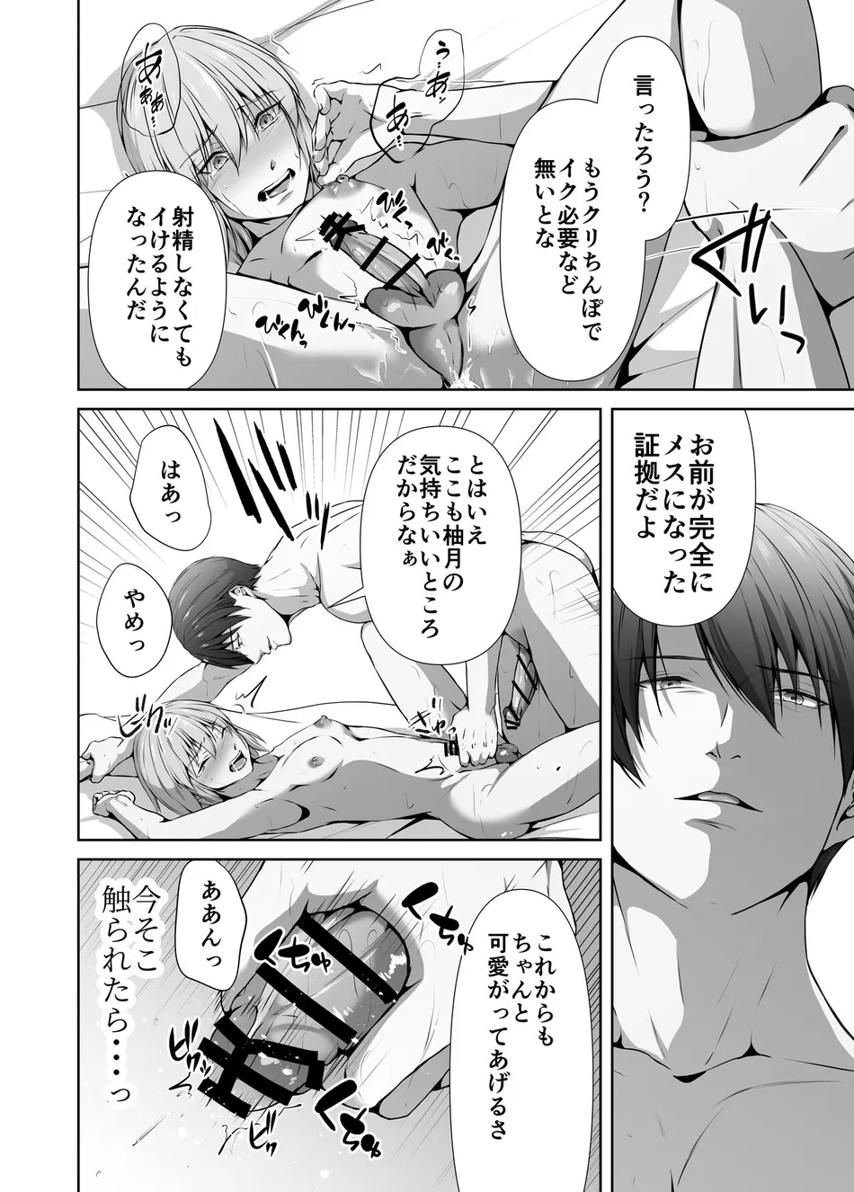 [Tadaima Fuhaichuu (Nomomo)] Mesu Ochi 4 Mesu no Yorokobi [JP] — 106