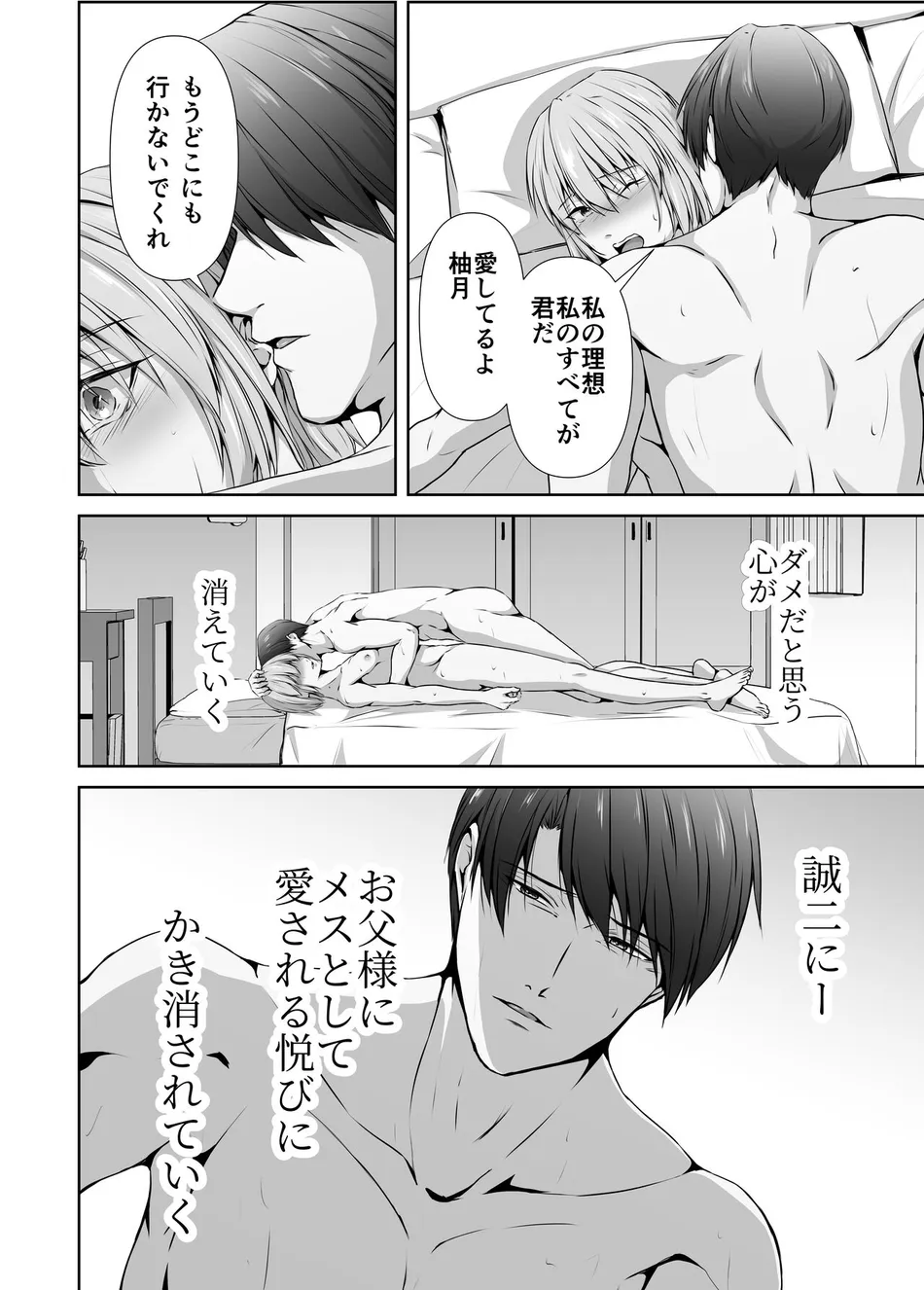 [Tadaima Fuhaichuu (Nomomo)] Mesu Ochi 4 Mesu no Yorokobi [JP] — 108
