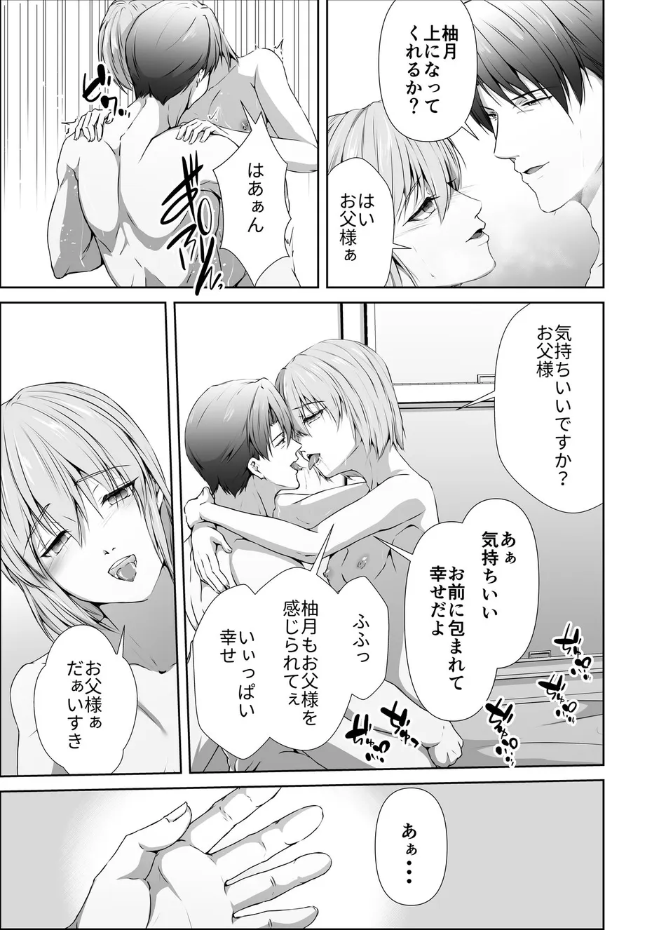 [Tadaima Fuhaichuu (Nomomo)] Mesu Ochi 4 Mesu no Yorokobi [JP] — 121