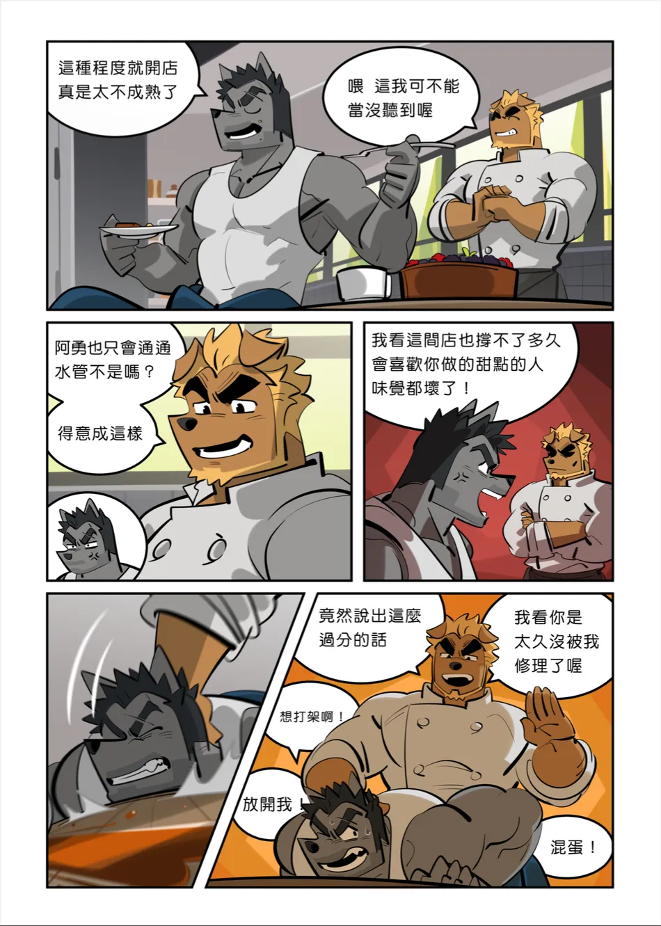 [benfanbox] My roommate is a straight man [Sugar Yang] — 004