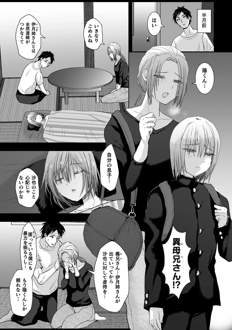 [Takashi] Mashou no Ani to Oi ni Nerawareta Ore no Doutei [JP] — 005