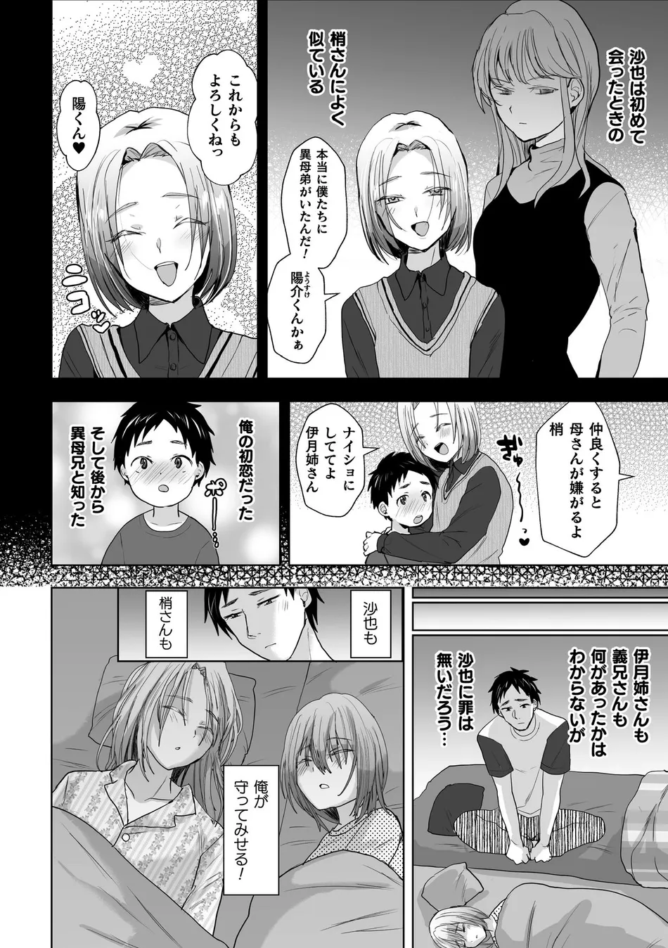 [Takashi] Mashou no Ani to Oi ni Nerawareta Ore no Doutei [JP] — 006