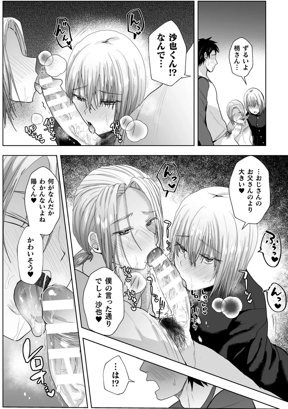 [Takashi] Mashou no Ani to Oi ni Nerawareta Ore no Doutei [JP] — 013