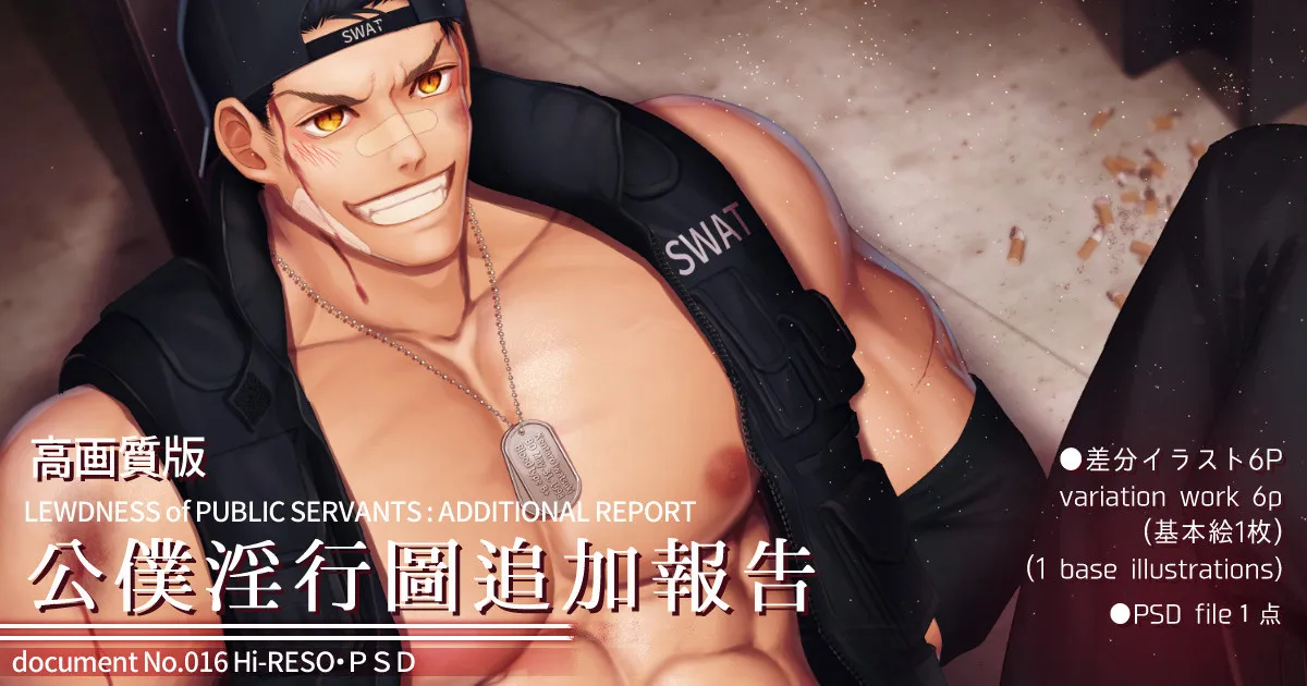 [Haruaki] 2023.05 Lewdness of public servants additional report — 001