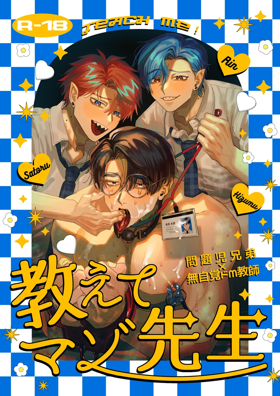[KANIPANKO (Kanipan Mushamusha)] Teach us, Mazo-Sensei! ~Ravished and Corrupted by the Delinquent Sadist Brothers I Teach~ [JP] — 001