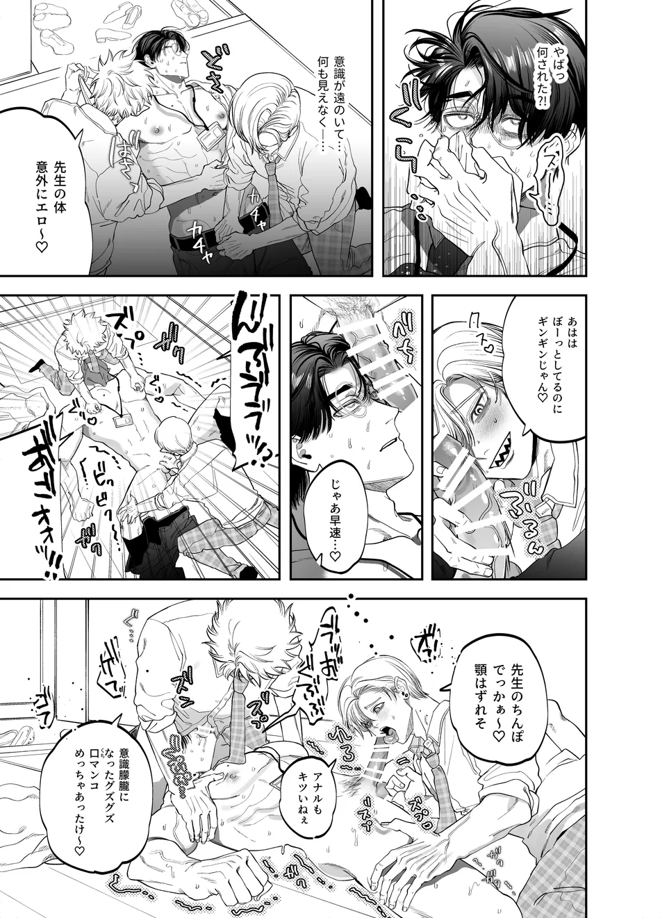 [KANIPANKO (Kanipan Mushamusha)] Teach us, Mazo-Sensei! ~Ravished and Corrupted by the Delinquent Sadist Brothers I Teach~ [JP] — 011