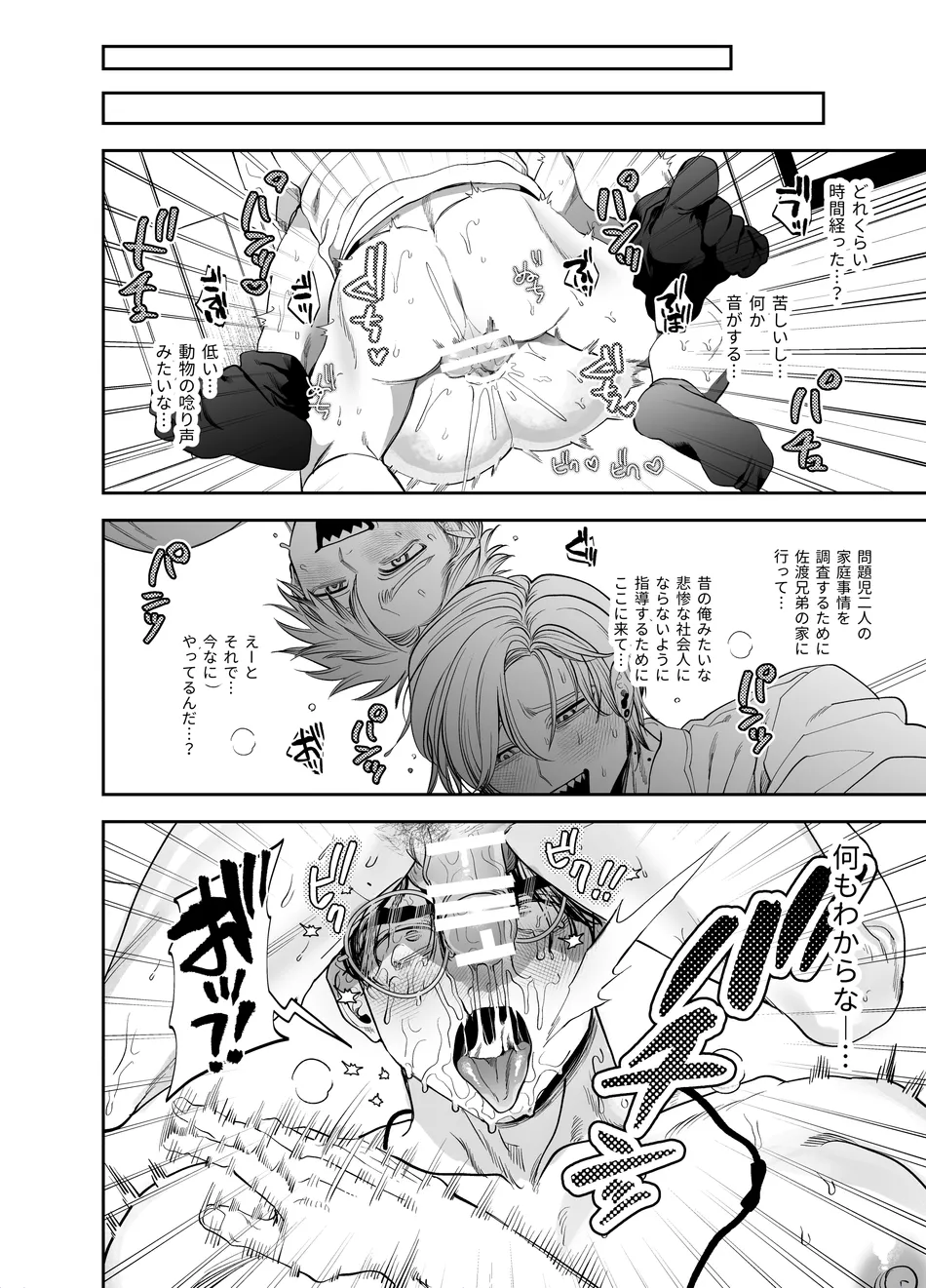 [KANIPANKO (Kanipan Mushamusha)] Teach us, Mazo-Sensei! ~Ravished and Corrupted by the Delinquent Sadist Brothers I Teach~ [JP] — 014