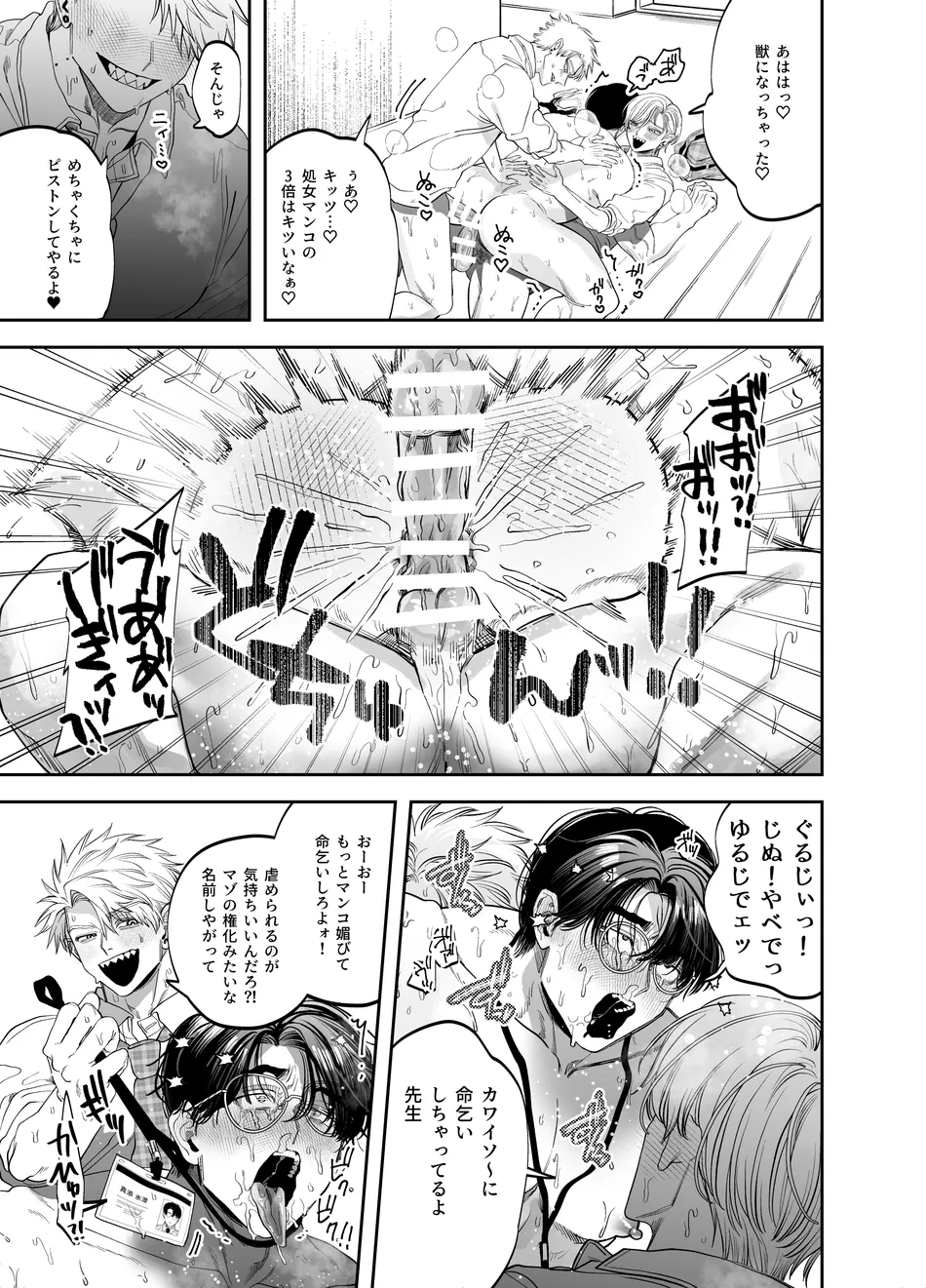 [KANIPANKO (Kanipan Mushamusha)] Teach us, Mazo-Sensei! ~Ravished and Corrupted by the Delinquent Sadist Brothers I Teach~ [JP] — 017