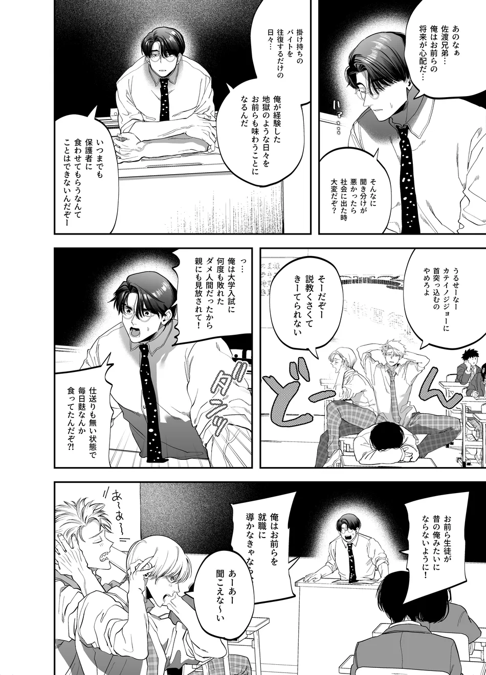 [KANIPANKO (Kanipan Mushamusha)] Teach us, Mazo-Sensei! ~Ravished and Corrupted by the Delinquent Sadist Brothers I Teach~ [JP] — 006