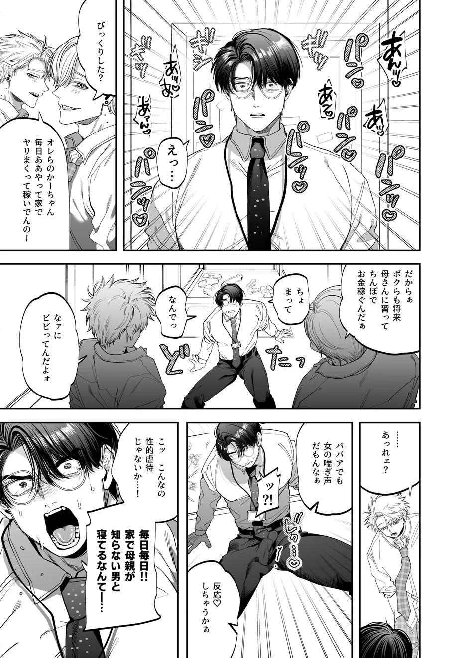 [KANIPANKO (Kanipan Mushamusha)] Teach us, Mazo-Sensei! ~Ravished and Corrupted by the Delinquent Sadist Brothers I Teach~ [JP] — 009
