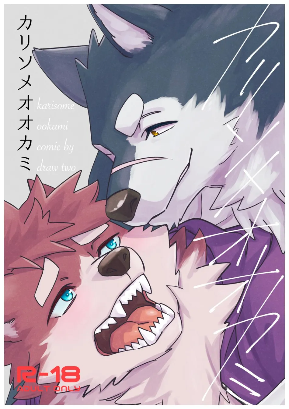 [Draw Two (Draw2)] Karisome Wolf [JP] — 001