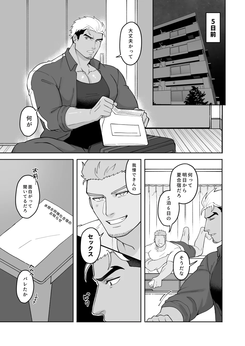 [Mitsuwa Building (Harada Basashi)] Toriaezu nama de [JP] — 005