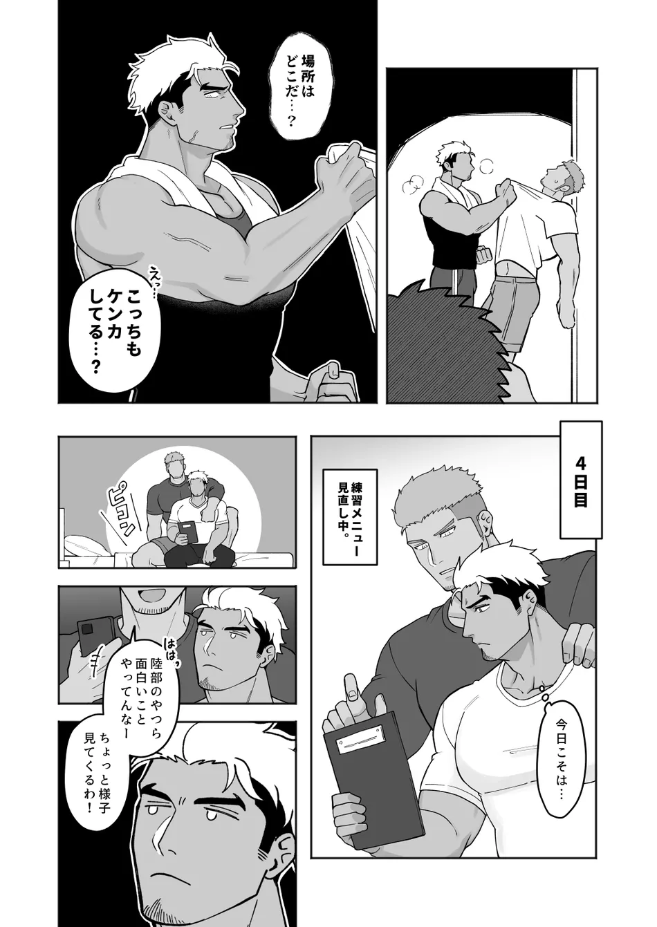 [Mitsuwa Building (Harada Basashi)] Toriaezu nama de [JP] — 009