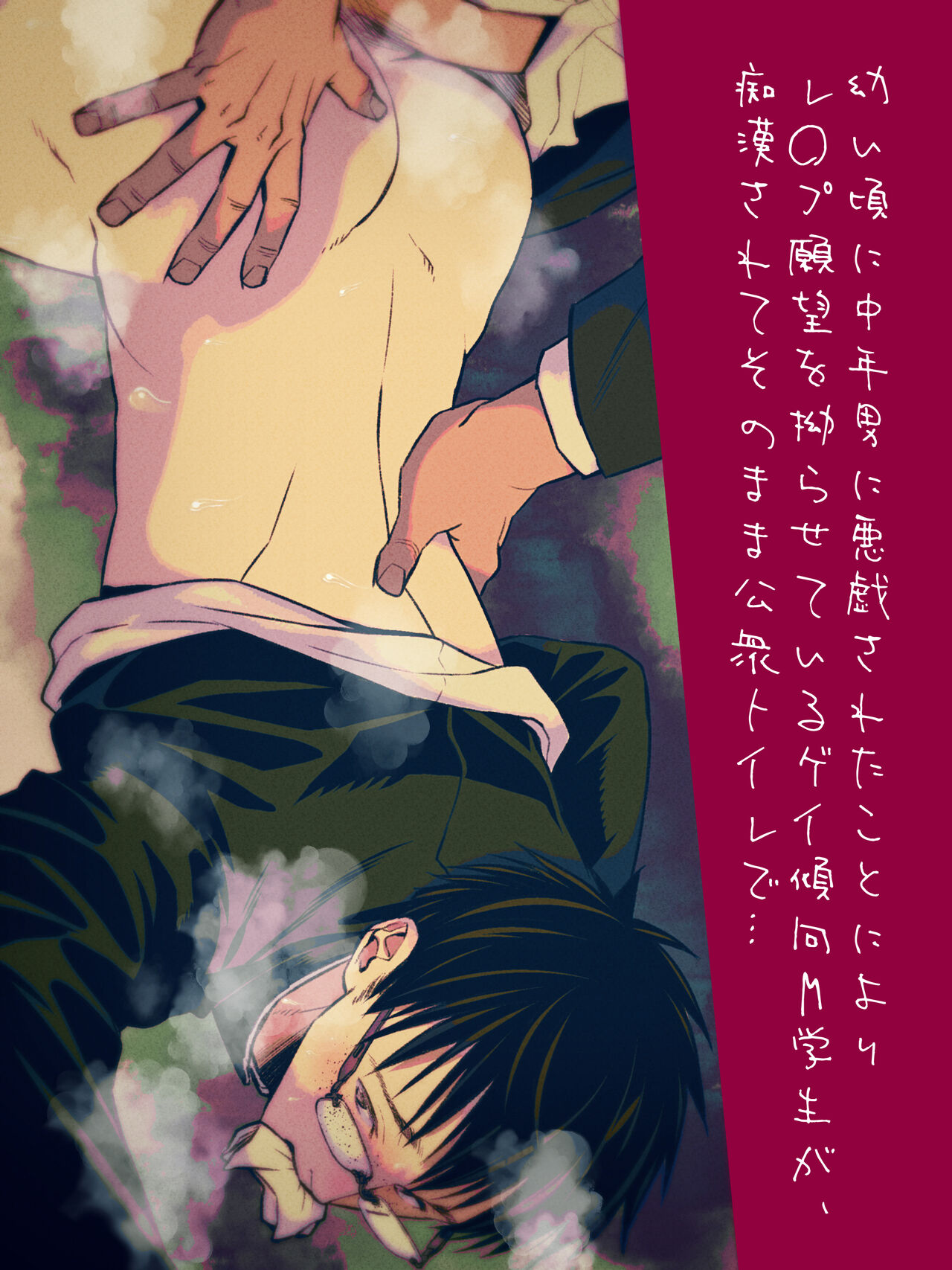 [Unknown (UNKNOWN)] Osanai koro ni Chuunen Otoko ni Itazura Sareta Koto ni Yori Forced Ganbou o Kojirasete Iru Gay Keikou M Gakusei ga, Chikan Sarete Sonomama Koushuu Toile de… [JP] — 001