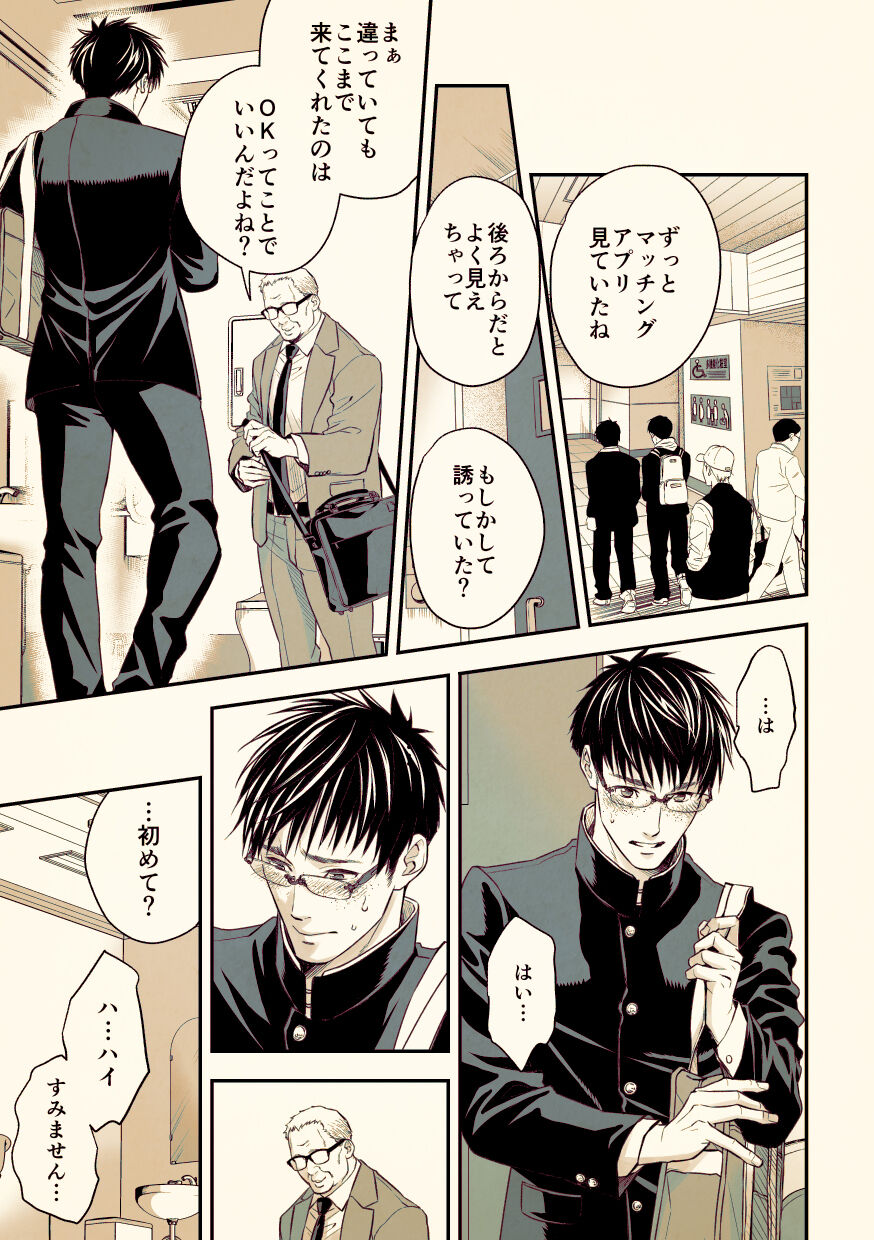 [Unknown (UNKNOWN)] Osanai koro ni Chuunen Otoko ni Itazura Sareta Koto ni Yori Forced Ganbou o Kojirasete Iru Gay Keikou M Gakusei ga, Chikan Sarete Sonomama Koushuu Toile de… [JP] — 012